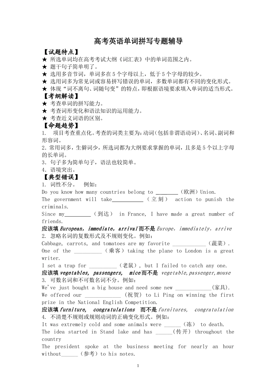 2014高考英语单词拼写专题辅导_第1页