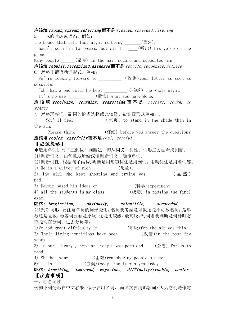 2014高考英语单词拼写专题辅导_第2页