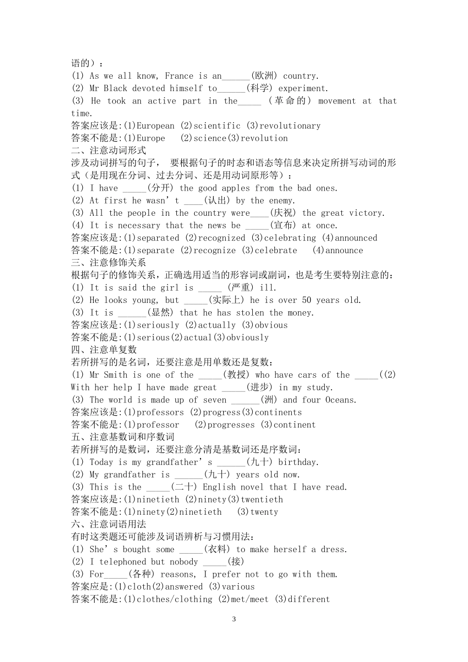 2014高考英语单词拼写专题辅导_第3页