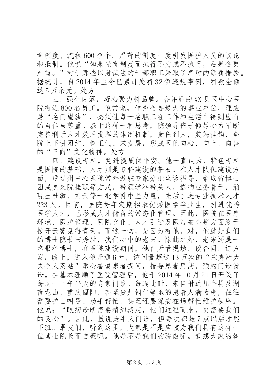 我们的骄傲演讲稿(定稿)_第2页