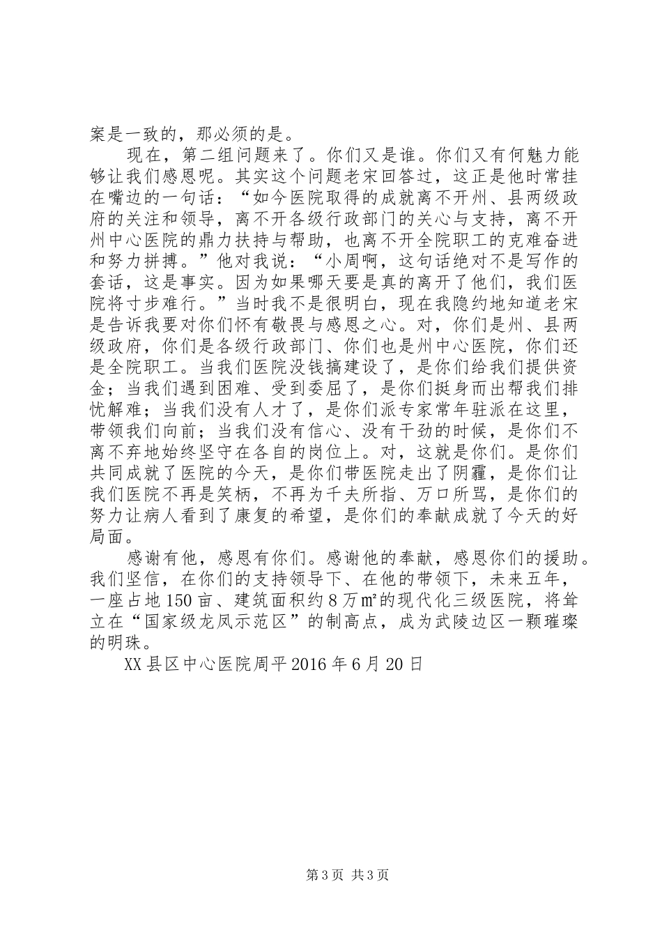 我们的骄傲演讲稿(定稿)_第3页