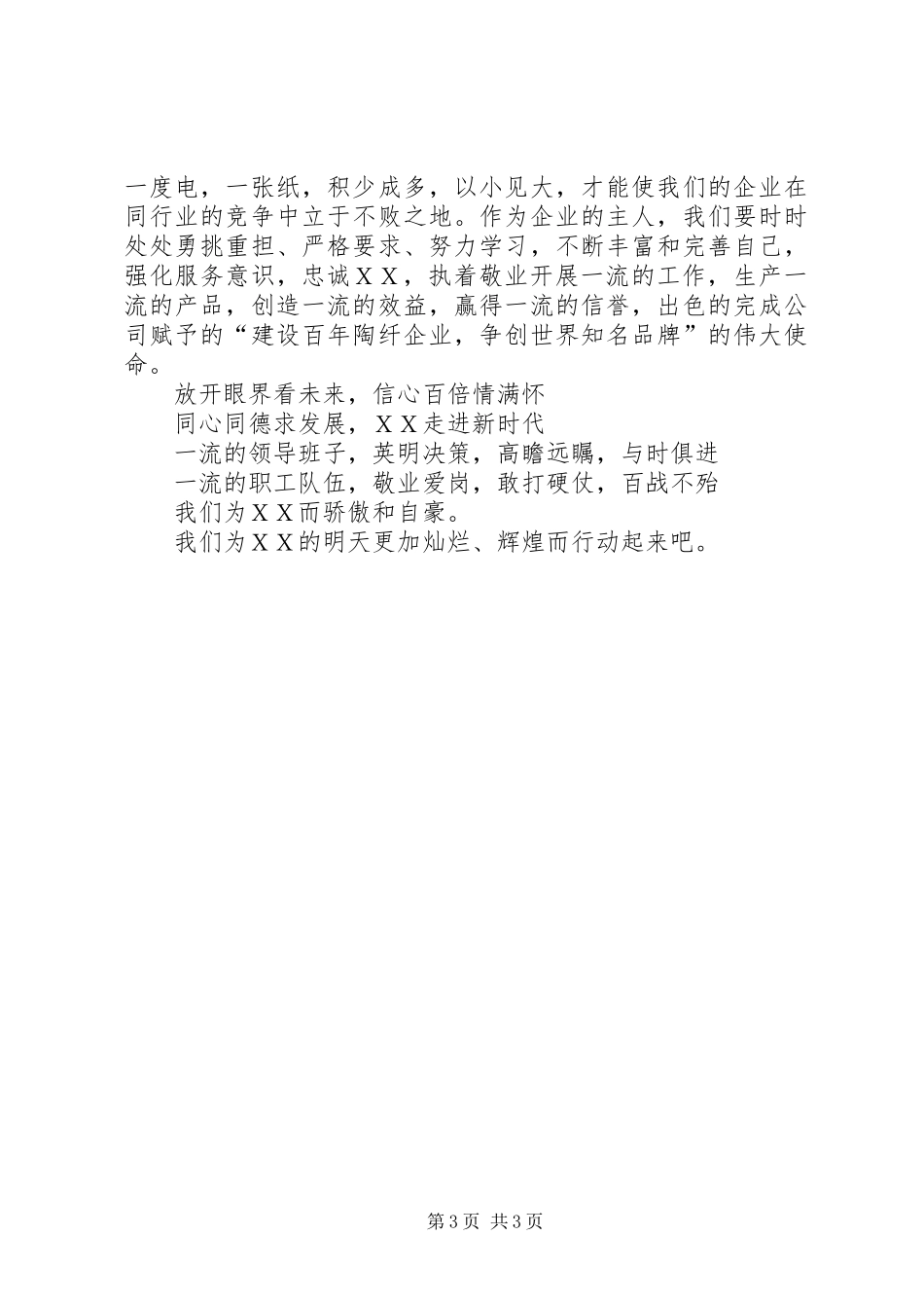 石油企业爱岗敬业演讲稿_第3页