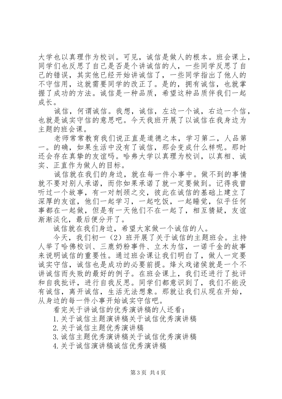 讲诚信的演讲稿_第3页