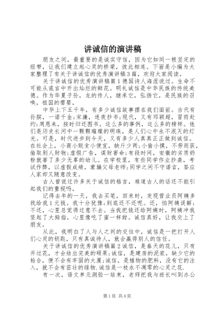 讲诚信的演讲稿