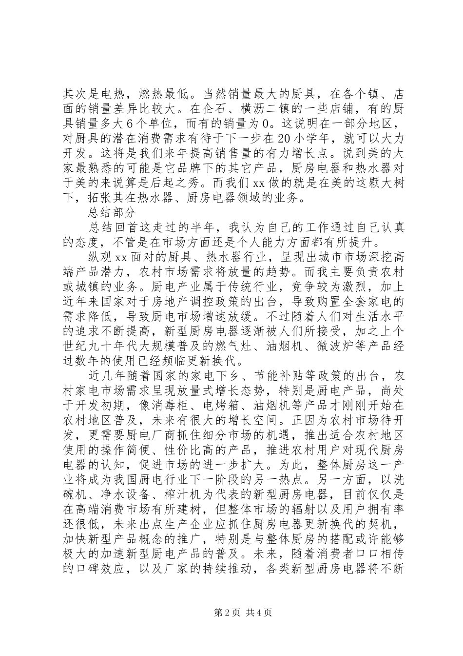 有关个人的工作总结与计划_第2页
