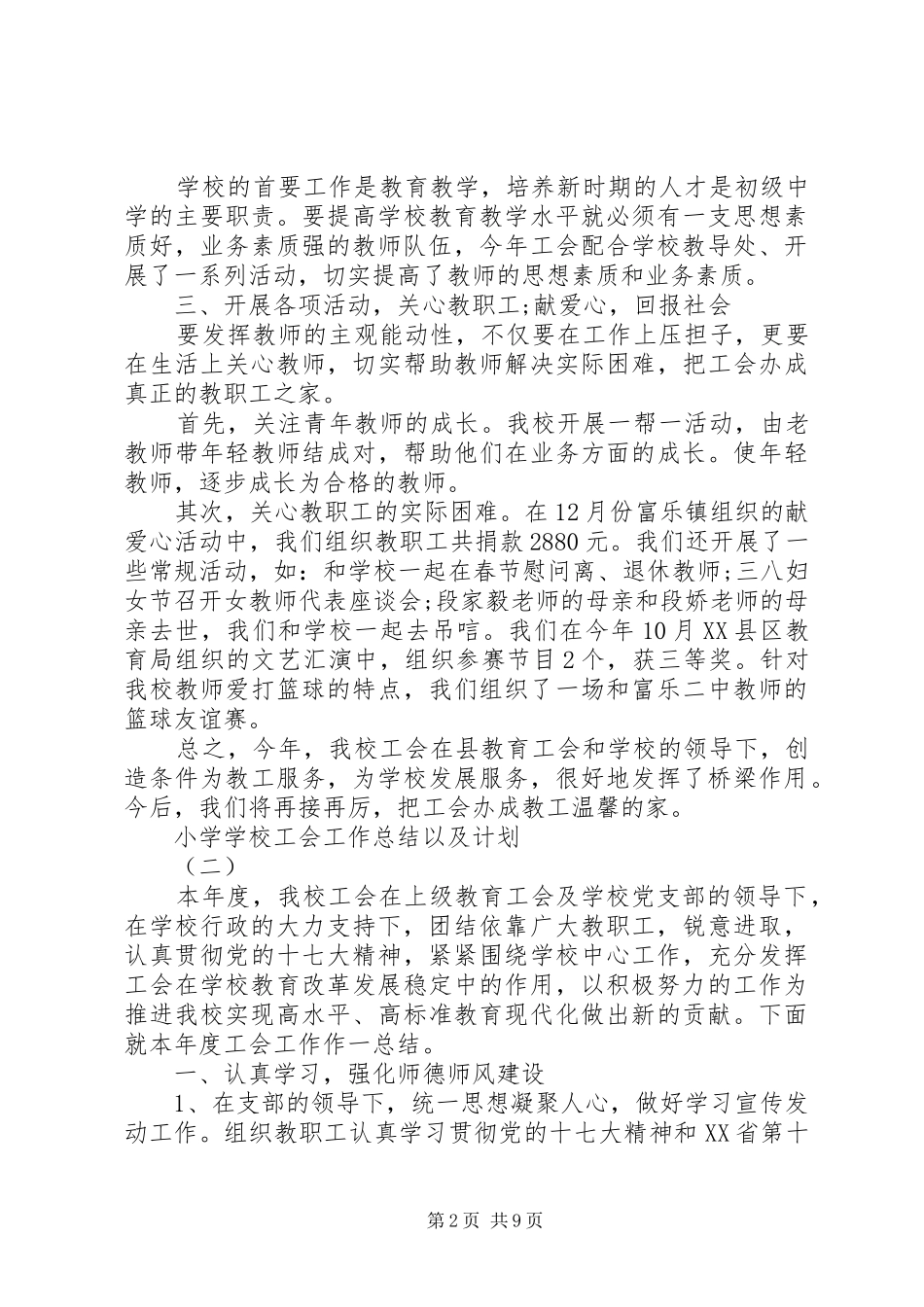学校工会工作总结以及计划_第2页