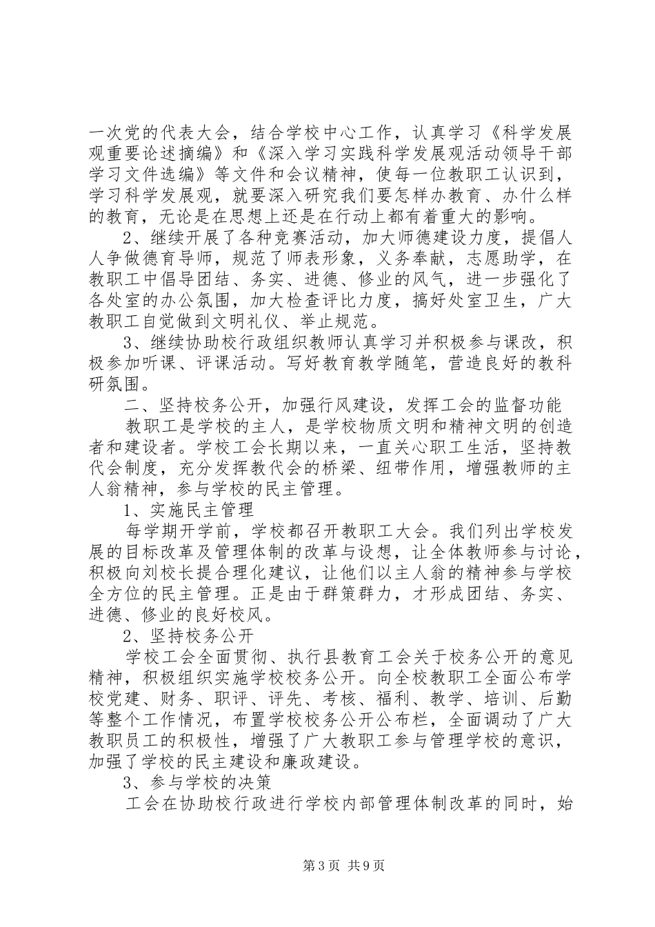 学校工会工作总结以及计划_第3页