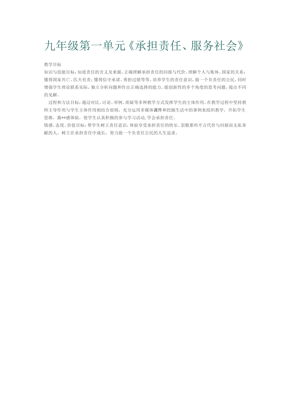 九年级第一单元承担责任、服务社会_第1页