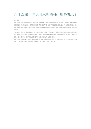 九年级第一单元承担责任、服务社会