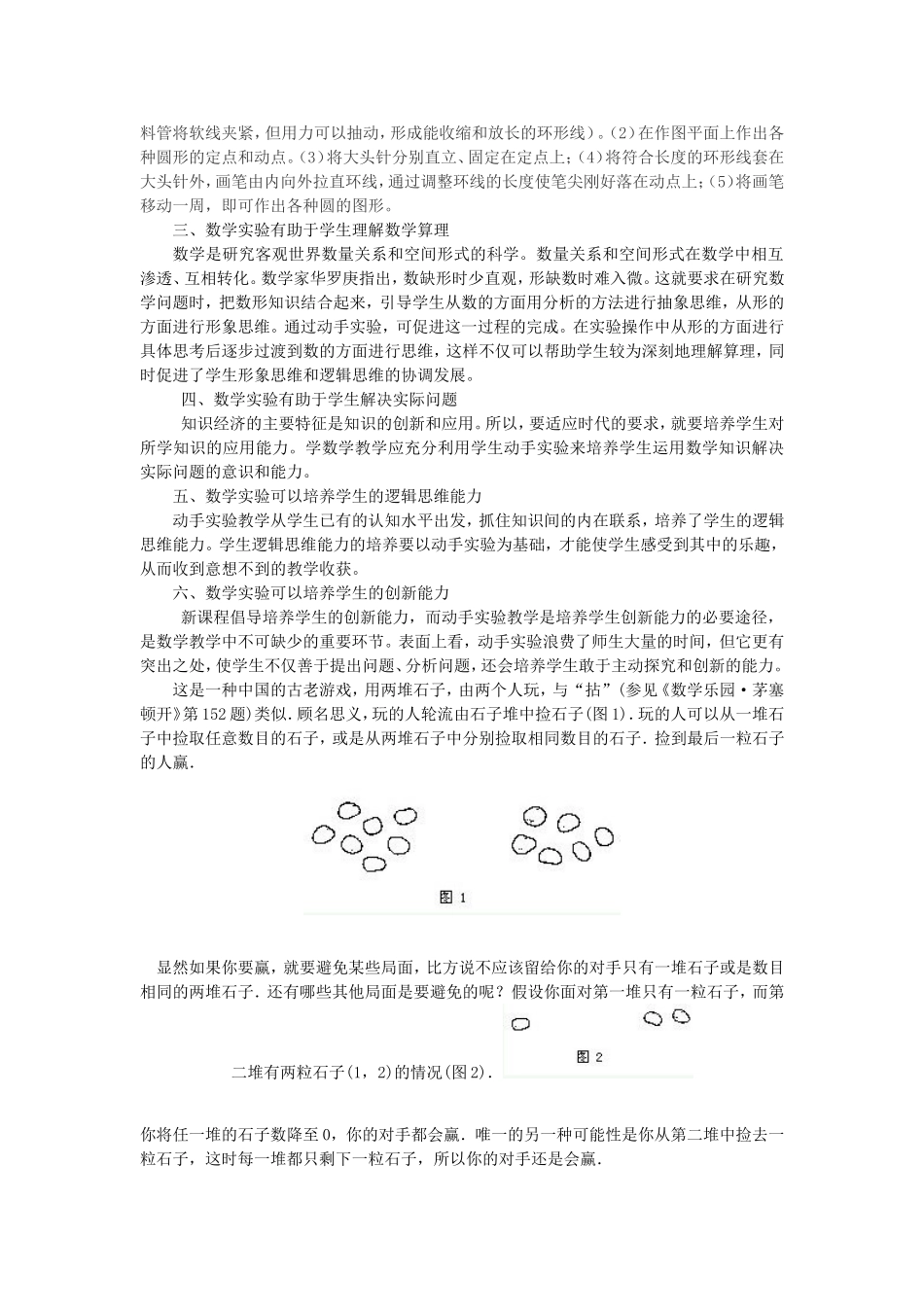 浅谈高中数学实验教学_第2页
