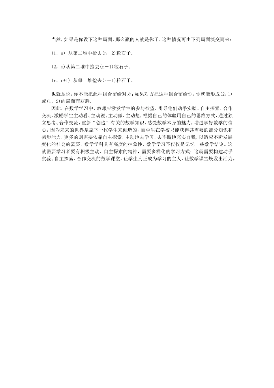 浅谈高中数学实验教学_第3页