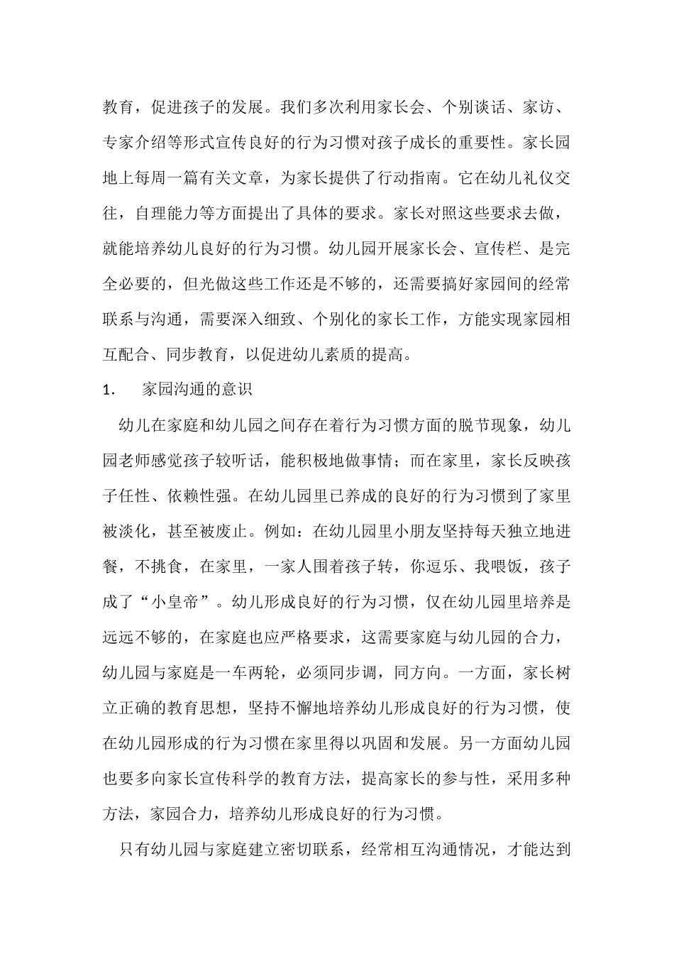 培养幼儿良好行为习惯_第2页