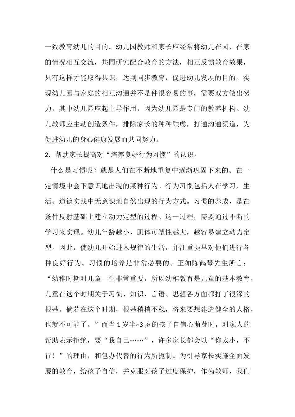 培养幼儿良好行为习惯_第3页