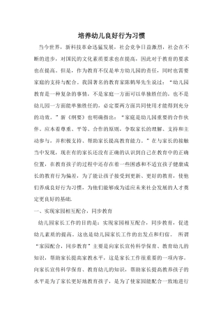 培养幼儿良好行为习惯