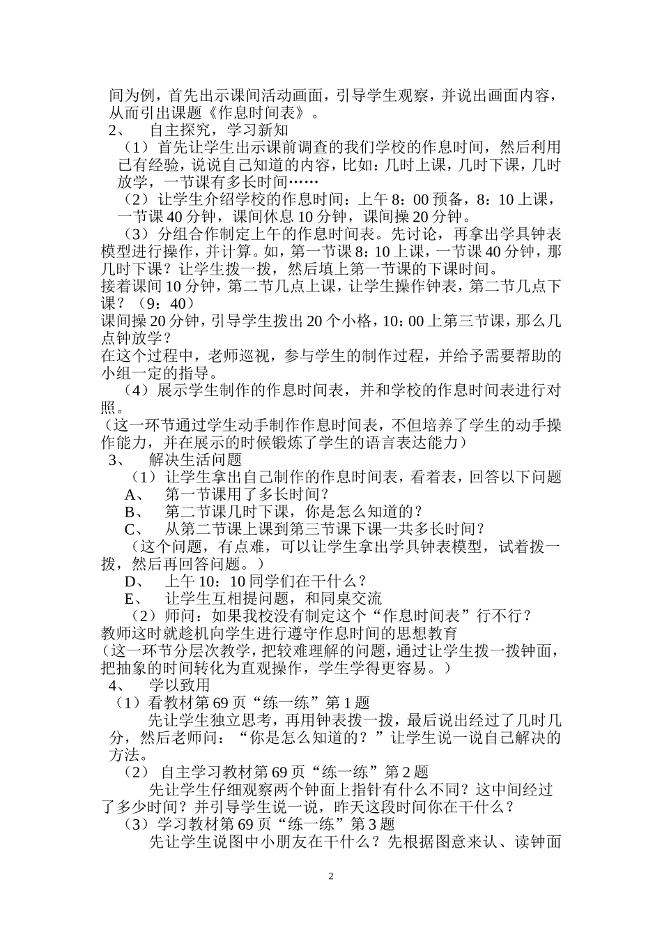 《作息时间表》说课稿_第2页