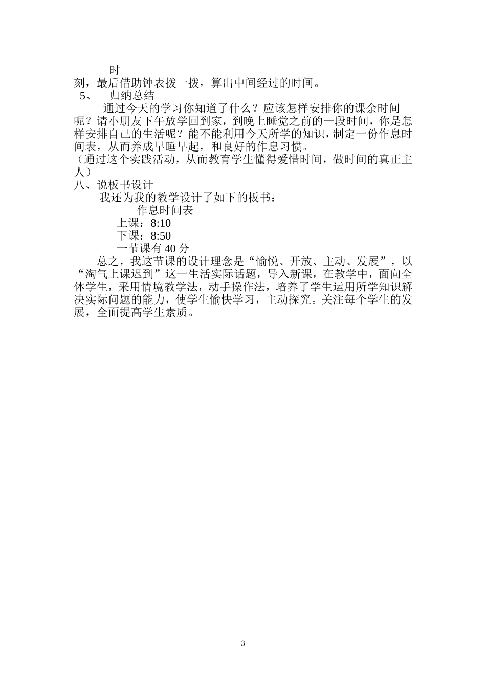 《作息时间表》说课稿_第3页