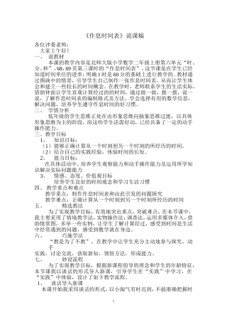 《作息时间表》说课稿