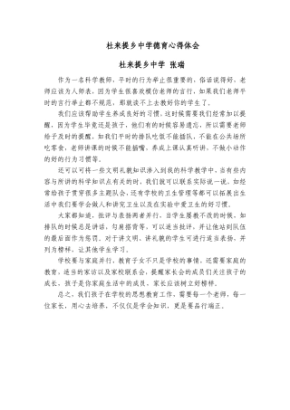 德育心得张瑞