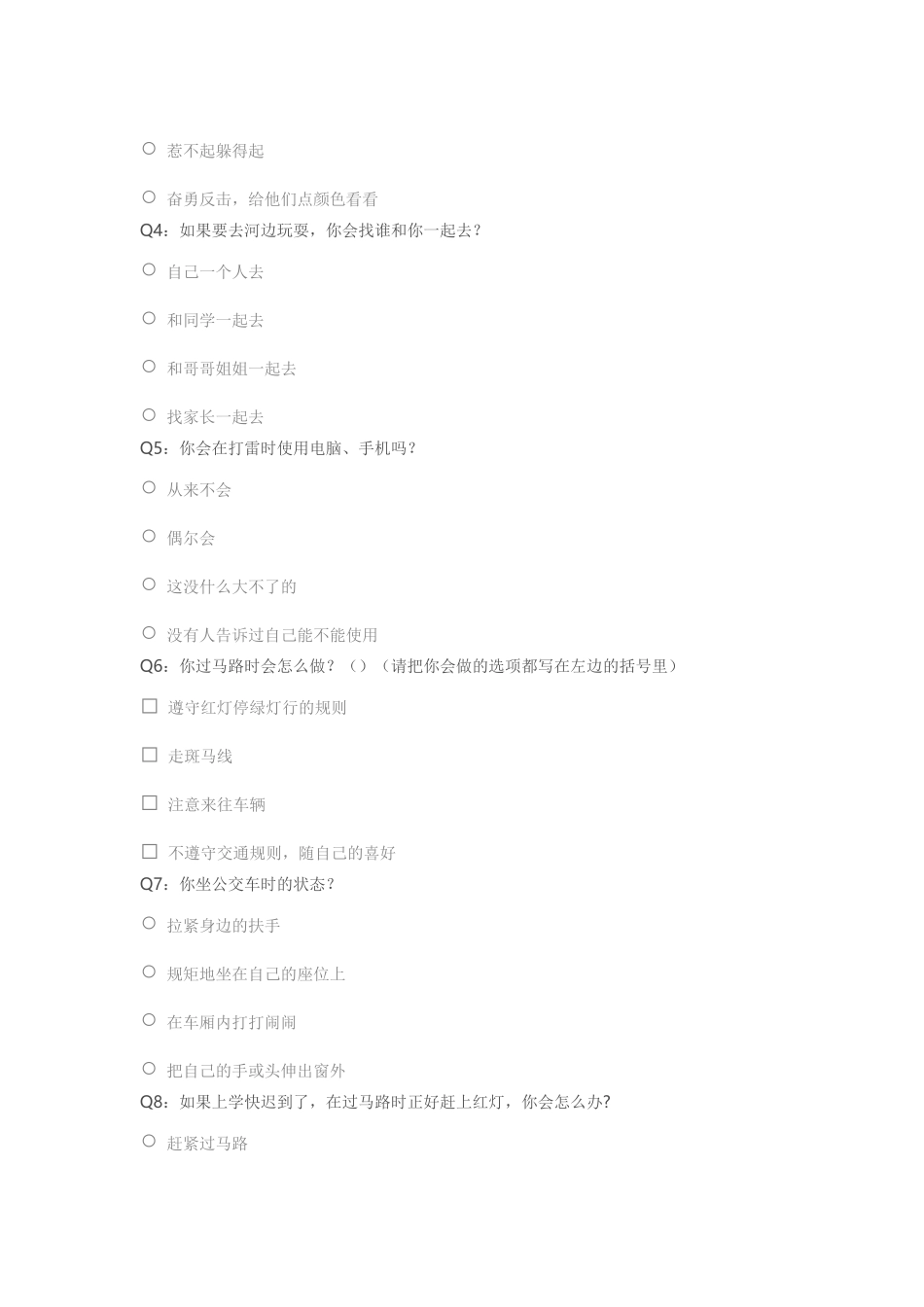 小学生自我保护意识的现状调查_第2页