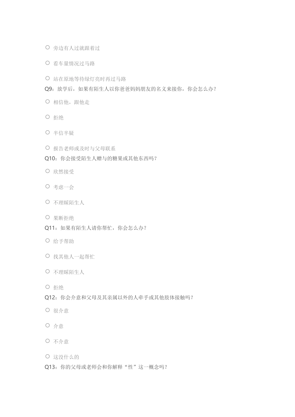 小学生自我保护意识的现状调查_第3页