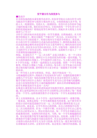 变平庸合作为深度参与