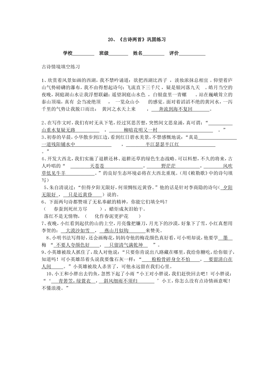 古诗两首自主学习_第1页