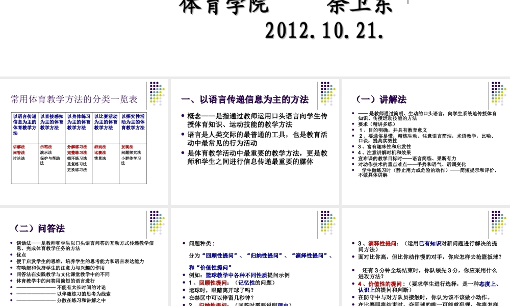 体育教学方法（修2）