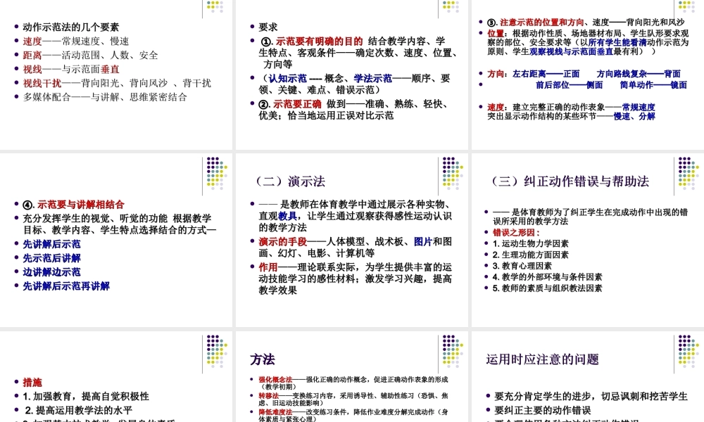 体育教学方法（修2）