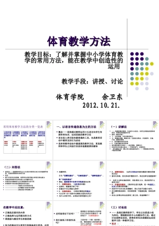 体育教学方法（修2）