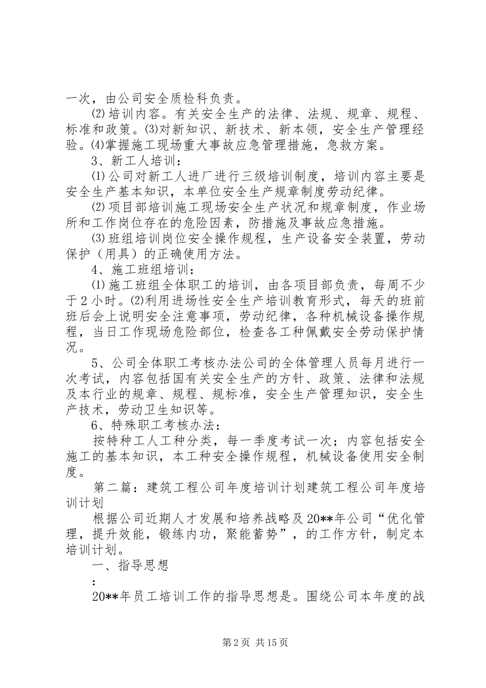 某建筑公司培训计划方案_第2页
