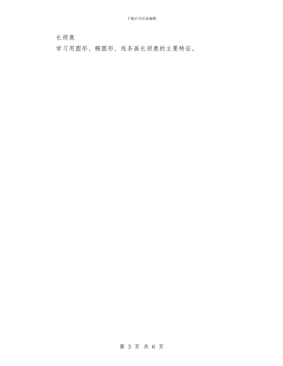 幼儿园小班周计划表最新与幼儿园小班周计划表最新2024汇编_第3页