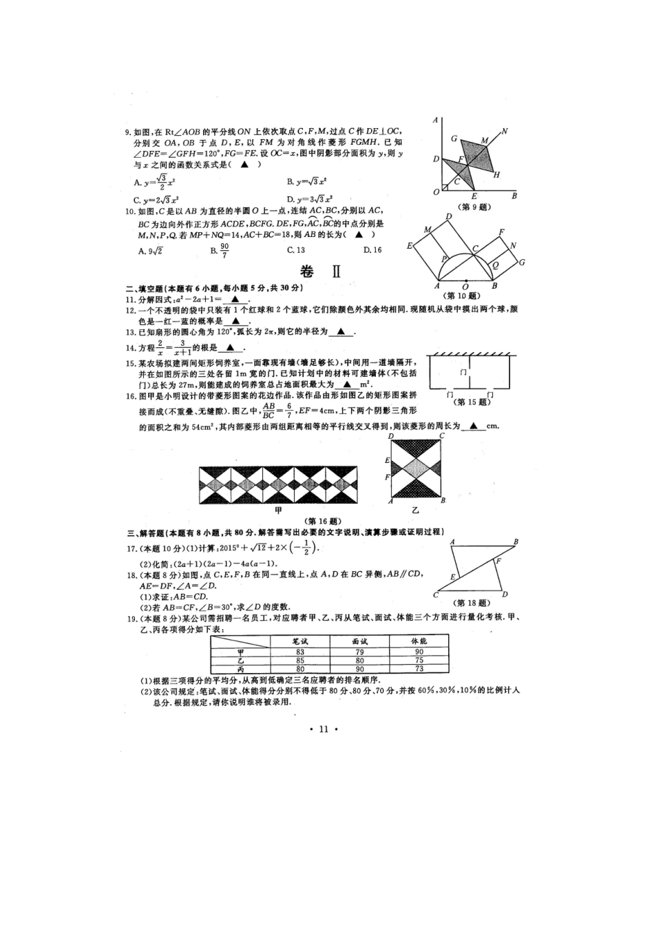 2015年温州市中考数学试卷及答案（扫描版）_第2页