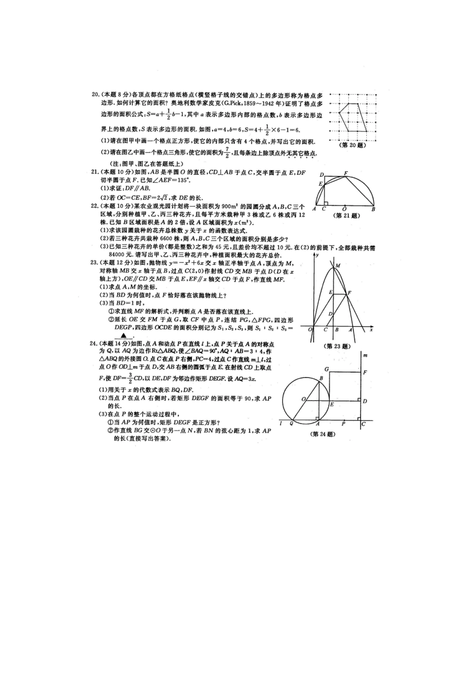2015年温州市中考数学试卷及答案（扫描版）_第3页