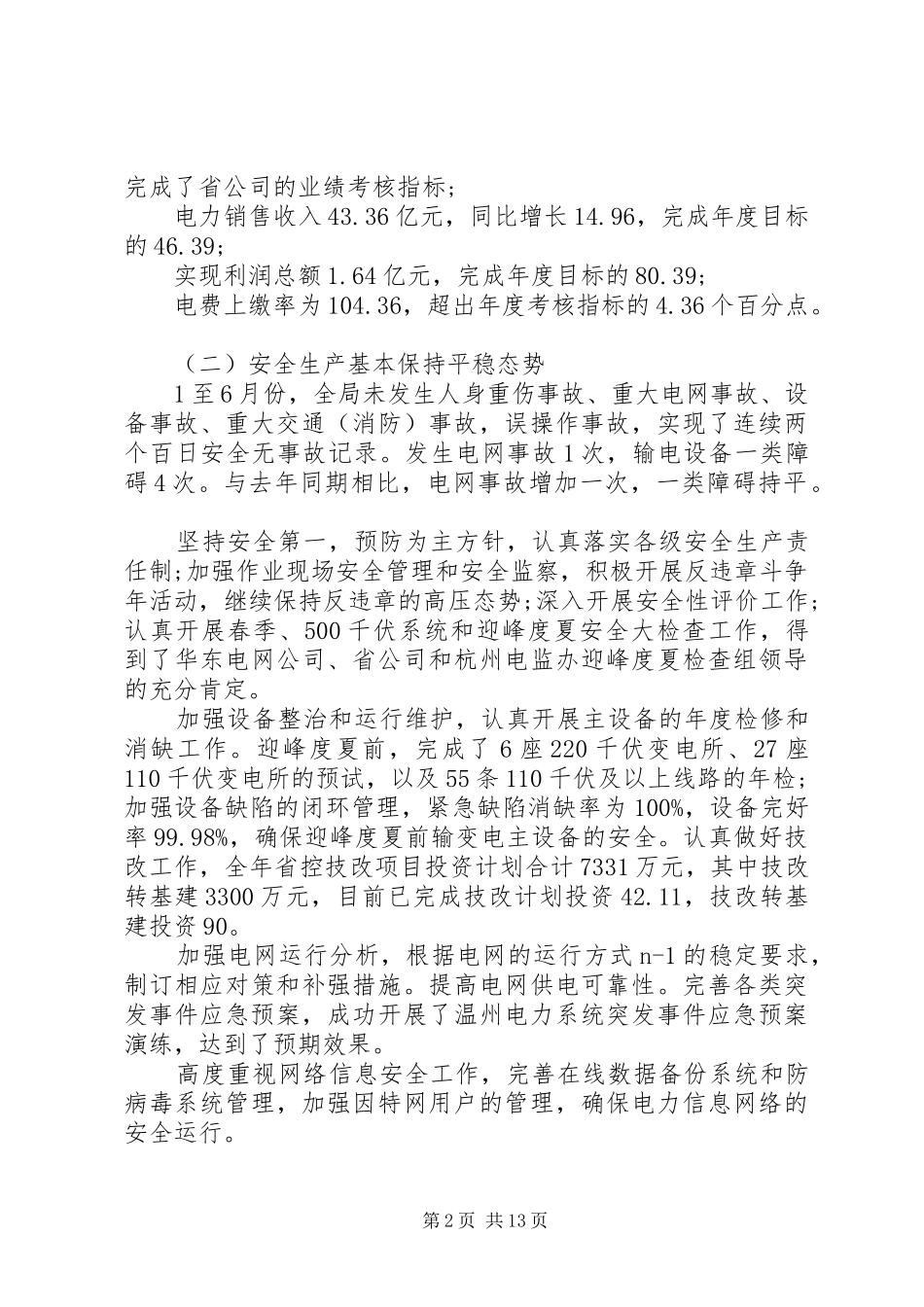 年中工作会议上的讲话稿_第2页