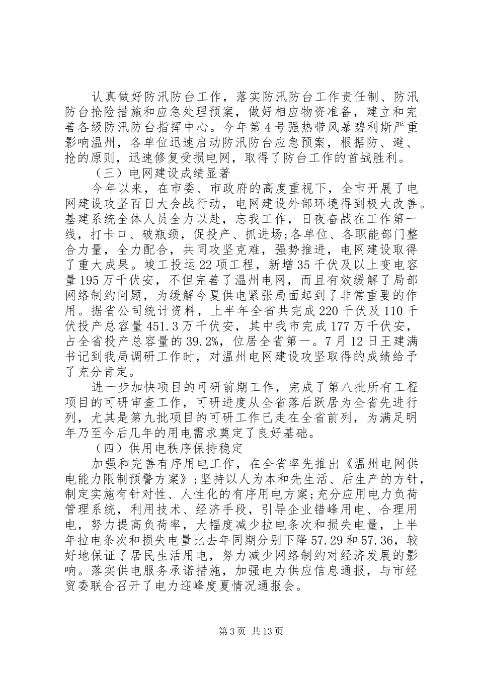 年中工作会议上的讲话稿_第3页