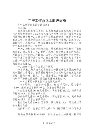 年中工作会议上的讲话稿