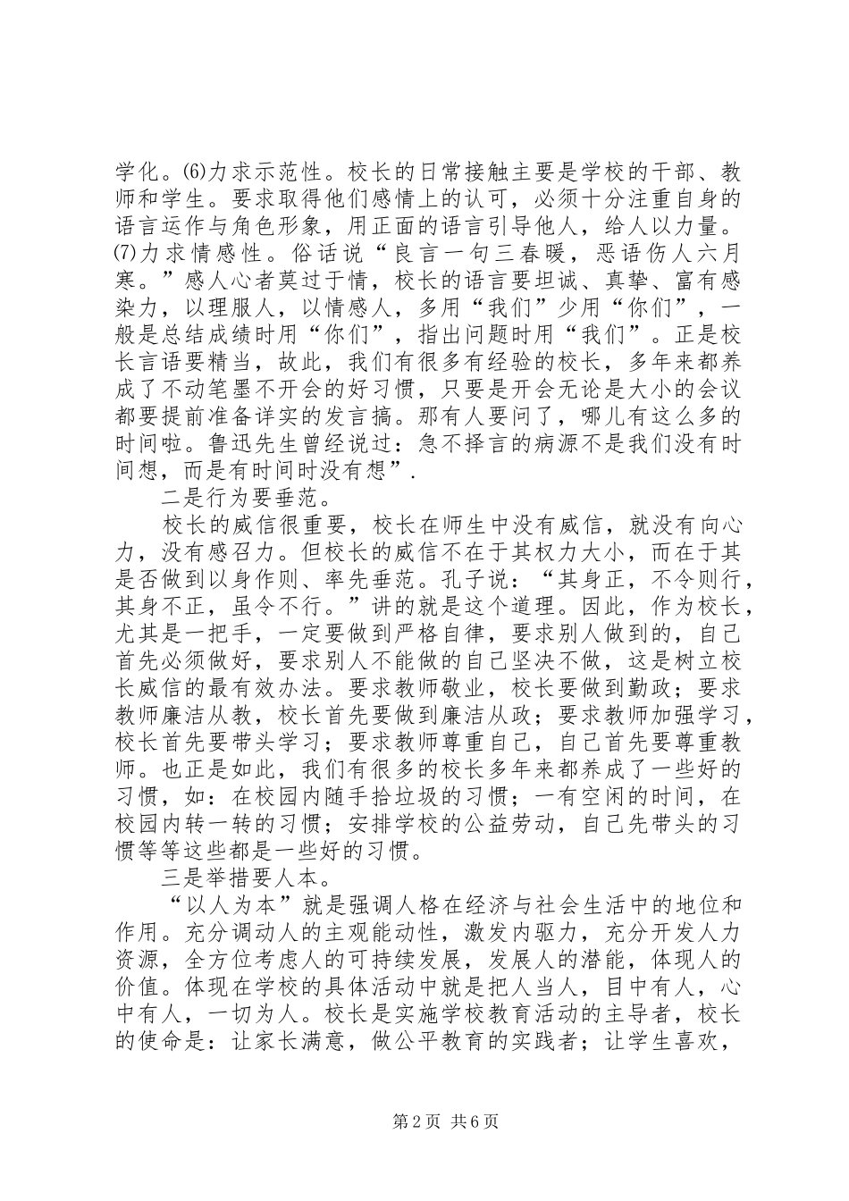 在全县校长会上发言稿_第2页