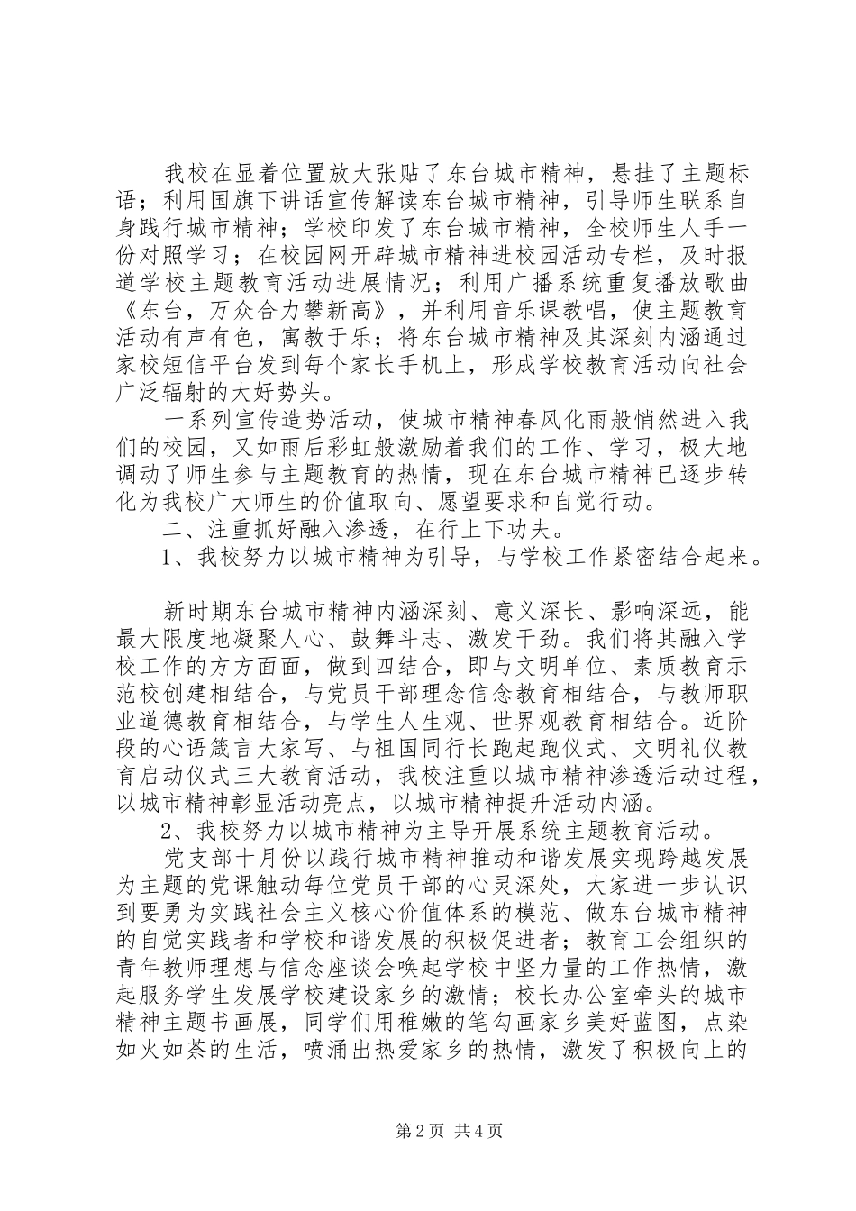 学校长“城市精神进校园”汇报会发言讲话_第2页