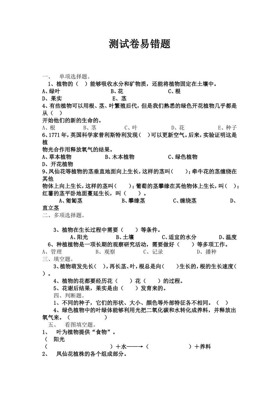 测试卷易错题_第1页