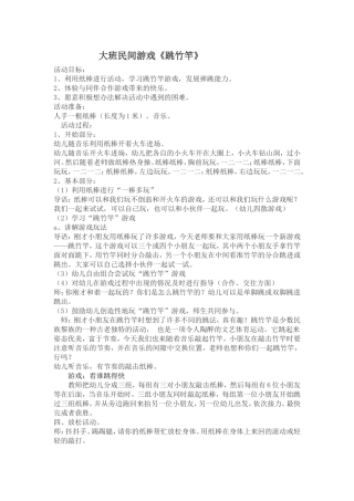 大班民间游戏跳竹竿