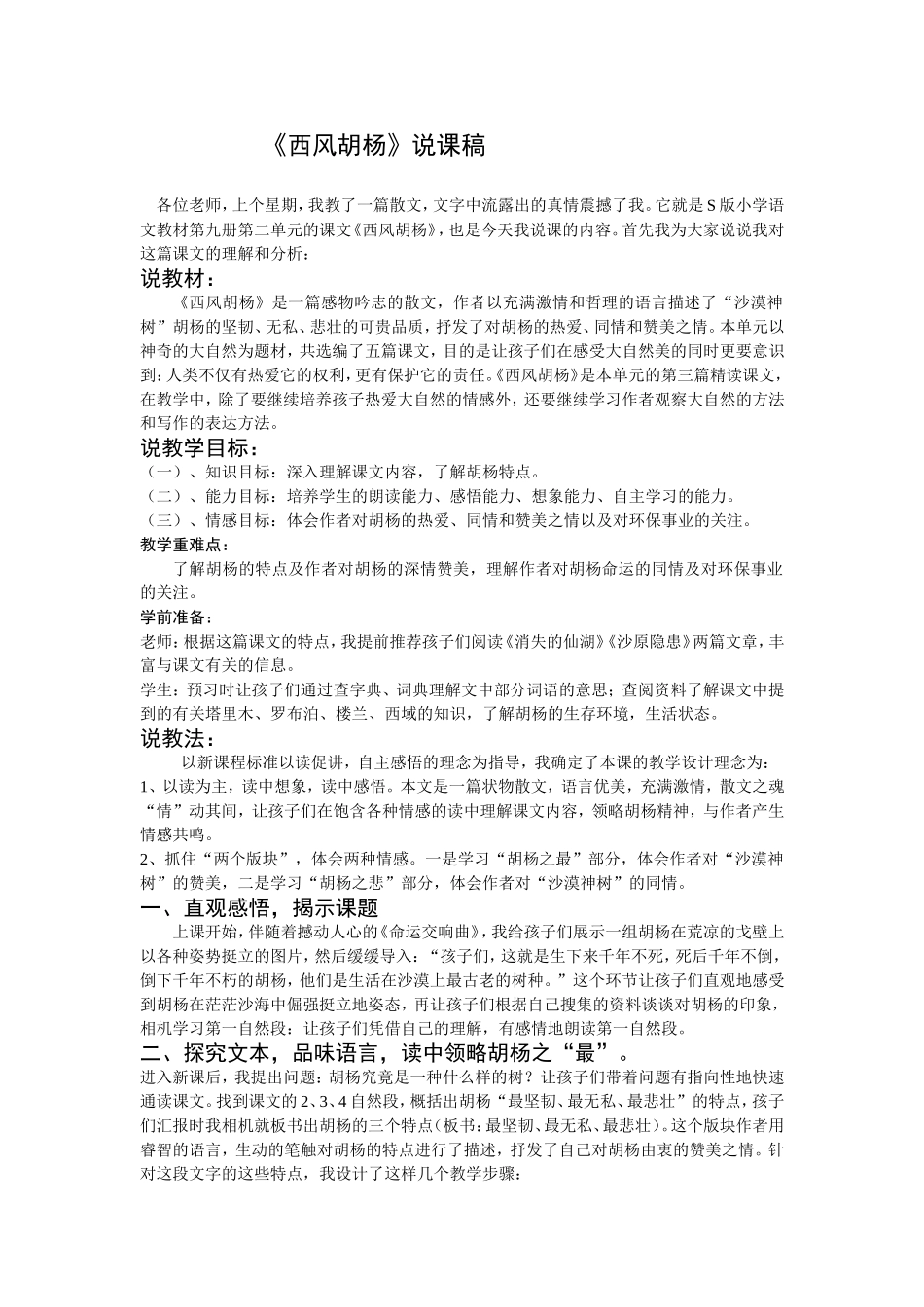 《西风胡杨》说课稿_第1页