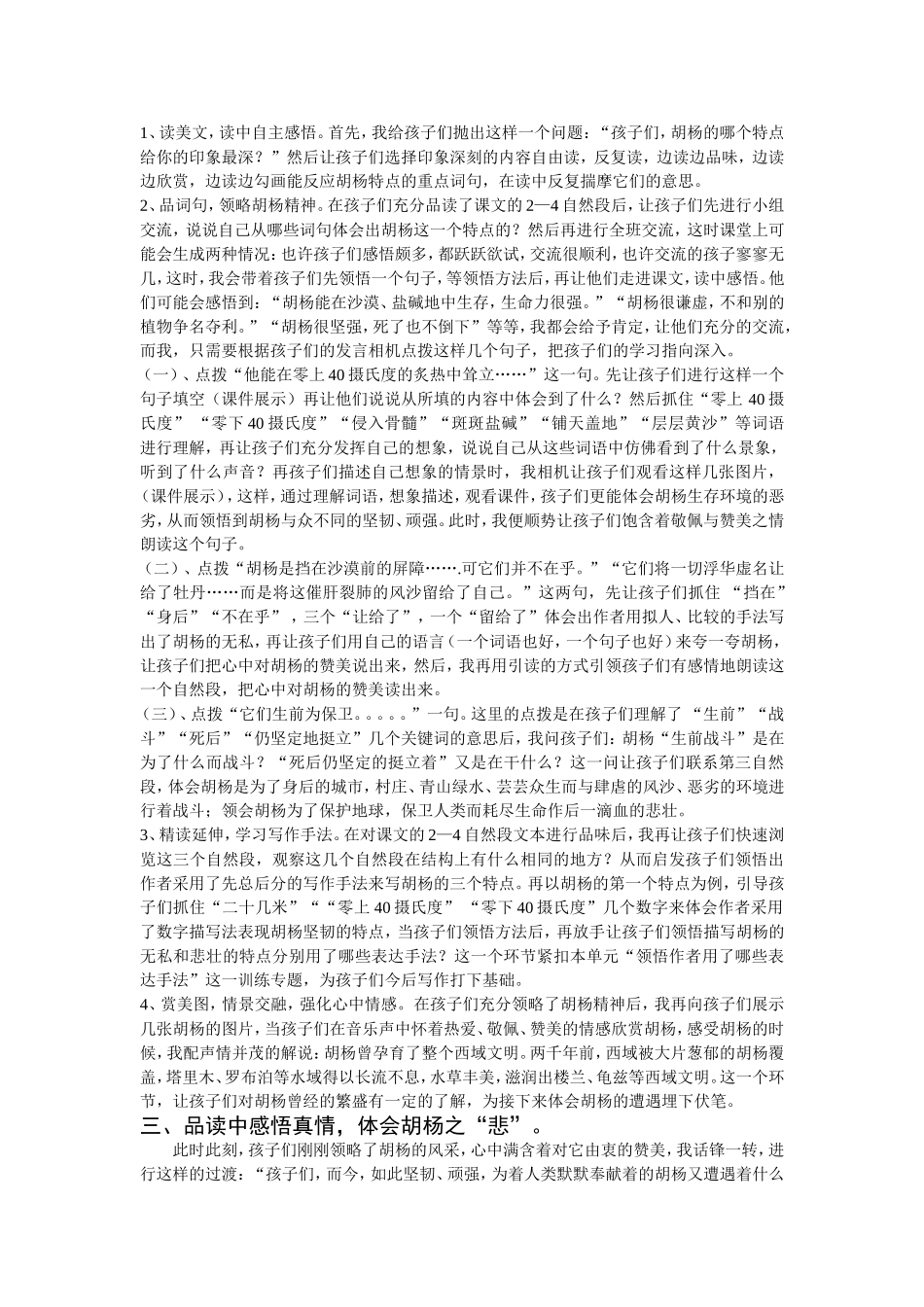 《西风胡杨》说课稿_第2页