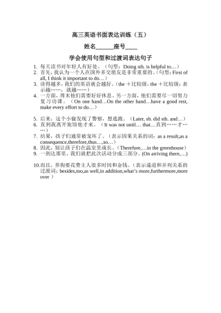 高三英语书面表达训练5