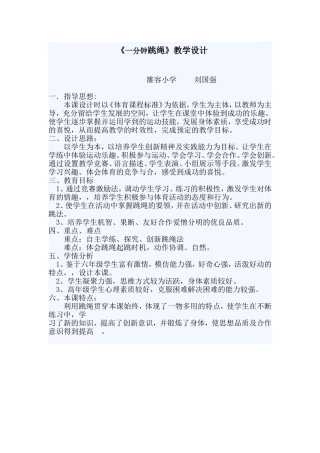 一分钟跳绳教学设计