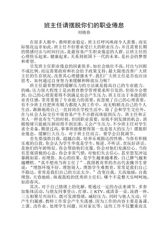 班主任请摆脱你们的职业倦怠—刘晓春