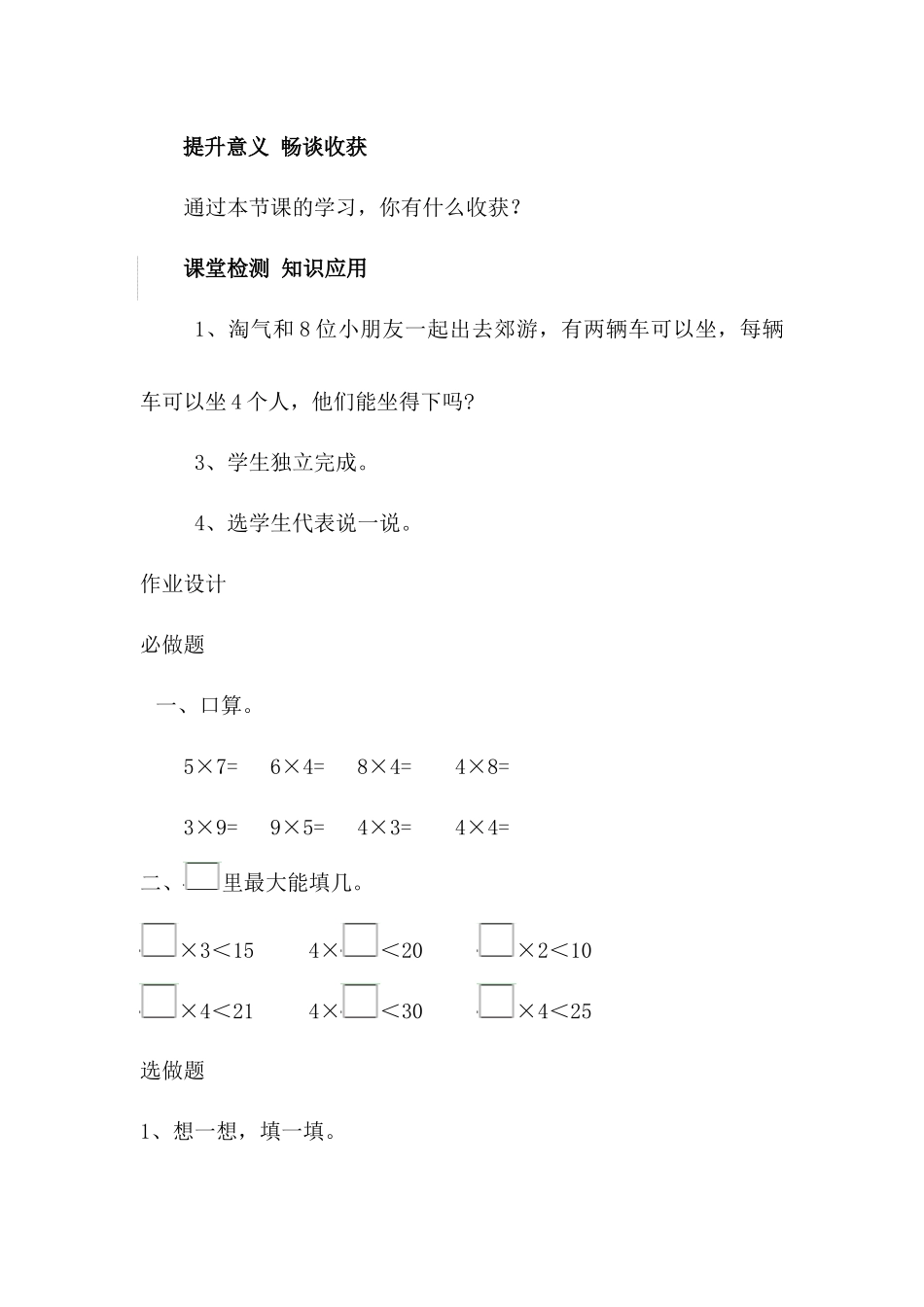 《小熊请客》导案_第3页