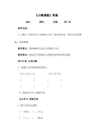 《小熊请客》导案