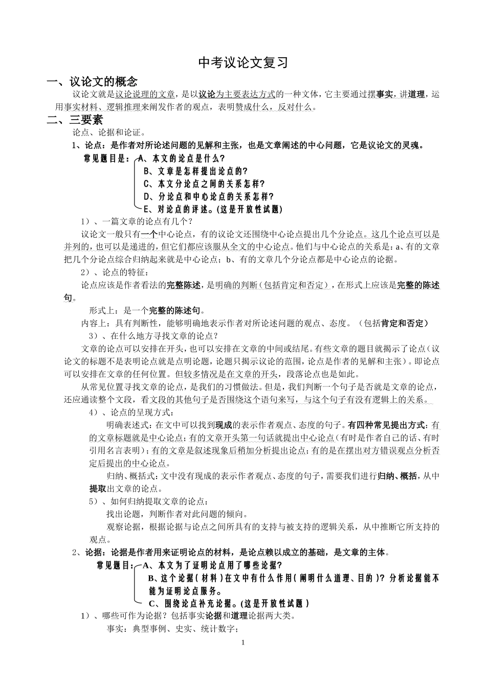 中考议论文复习_第1页