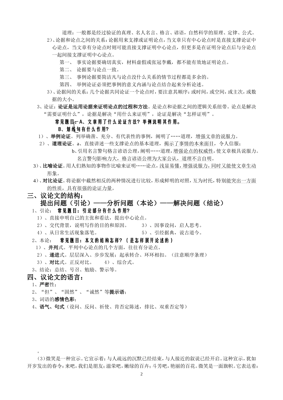 中考议论文复习_第2页