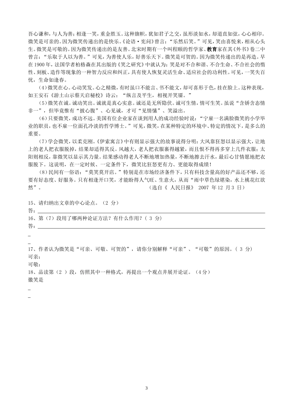 中考议论文复习_第3页